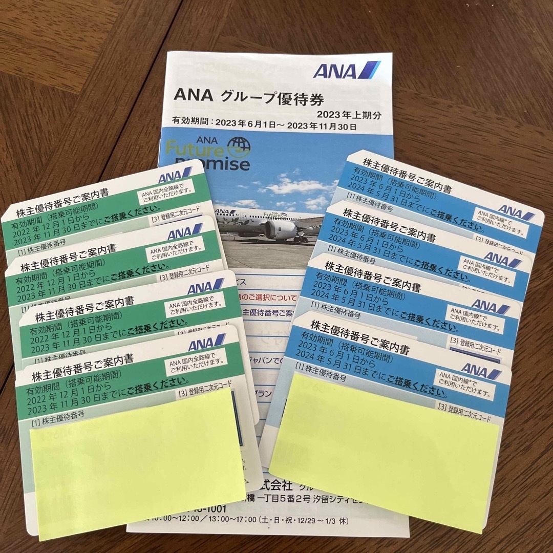 ANA(全日本空輸) - ANA株主優待券と冊子の+stbp.com.br
