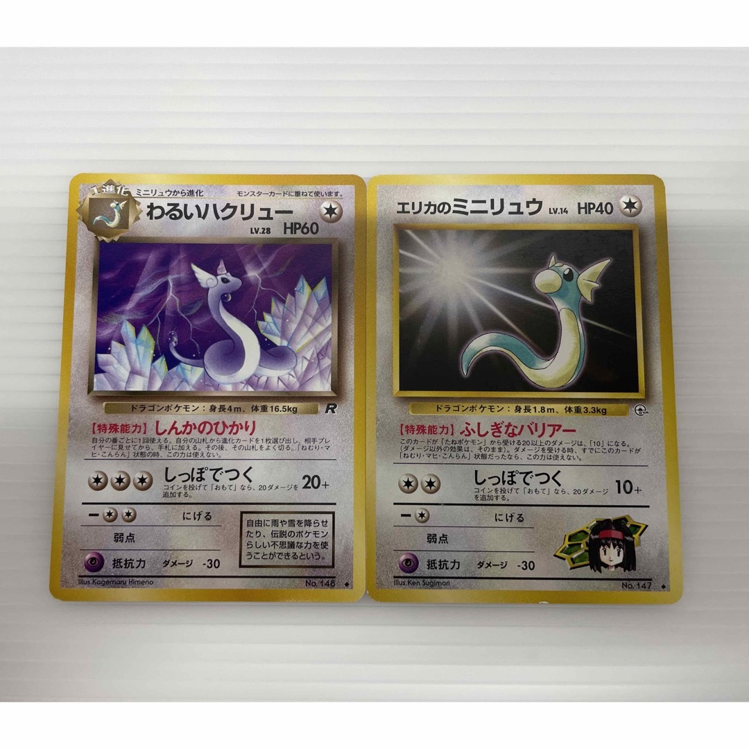 【まとめ売り】ポケモンカード　旧裏　ミニリュウ　ハクリュー　カイリュー　セット