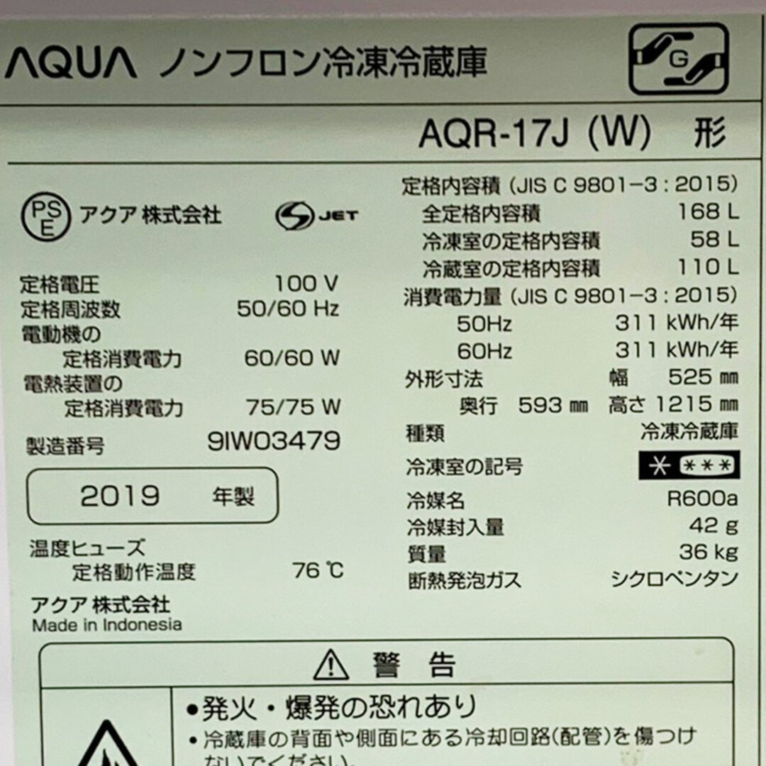 【関東一円送料無料】2019年製 AQUA/アクア 2ドア冷蔵庫 AQR-17J-W/168L/C1633 スマホ/家電/カメラの生活家電(冷蔵庫)の商品写真