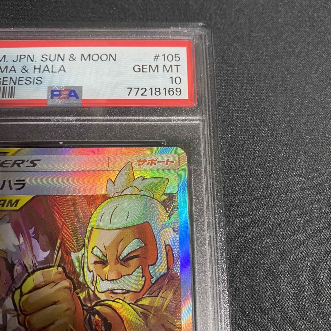 【末尾00！】グズマ\u0026ハラ sr PSA10 ポケモンカード