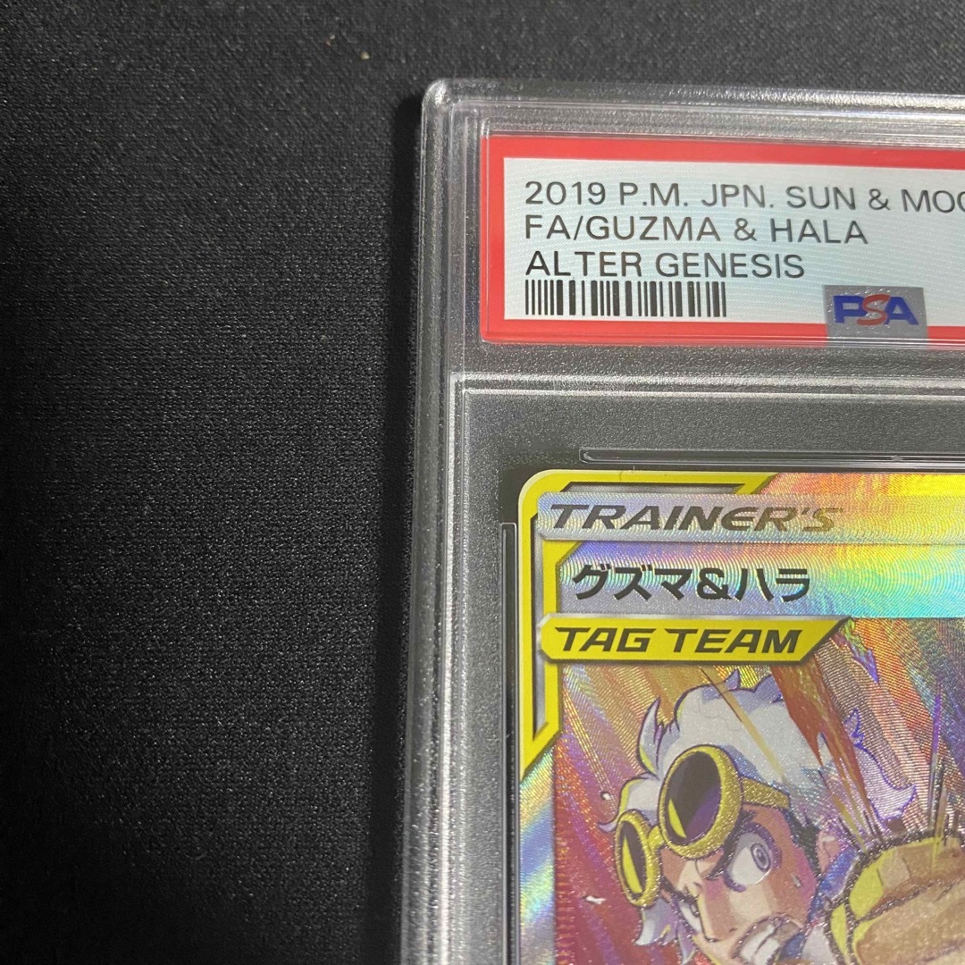 【末尾00！】グズマ\u0026ハラ sr PSA10 ポケモンカード