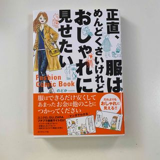 正直、服はめんどくさいけれどおしゃれに見せたい(ファッション/美容)