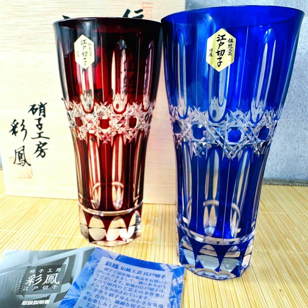 【新品未使用】硝子工房 彩鳳 縞八角篭目文様 ペア ビアグラス 桐箱付き 希少 | フリマアプリ ラクマ