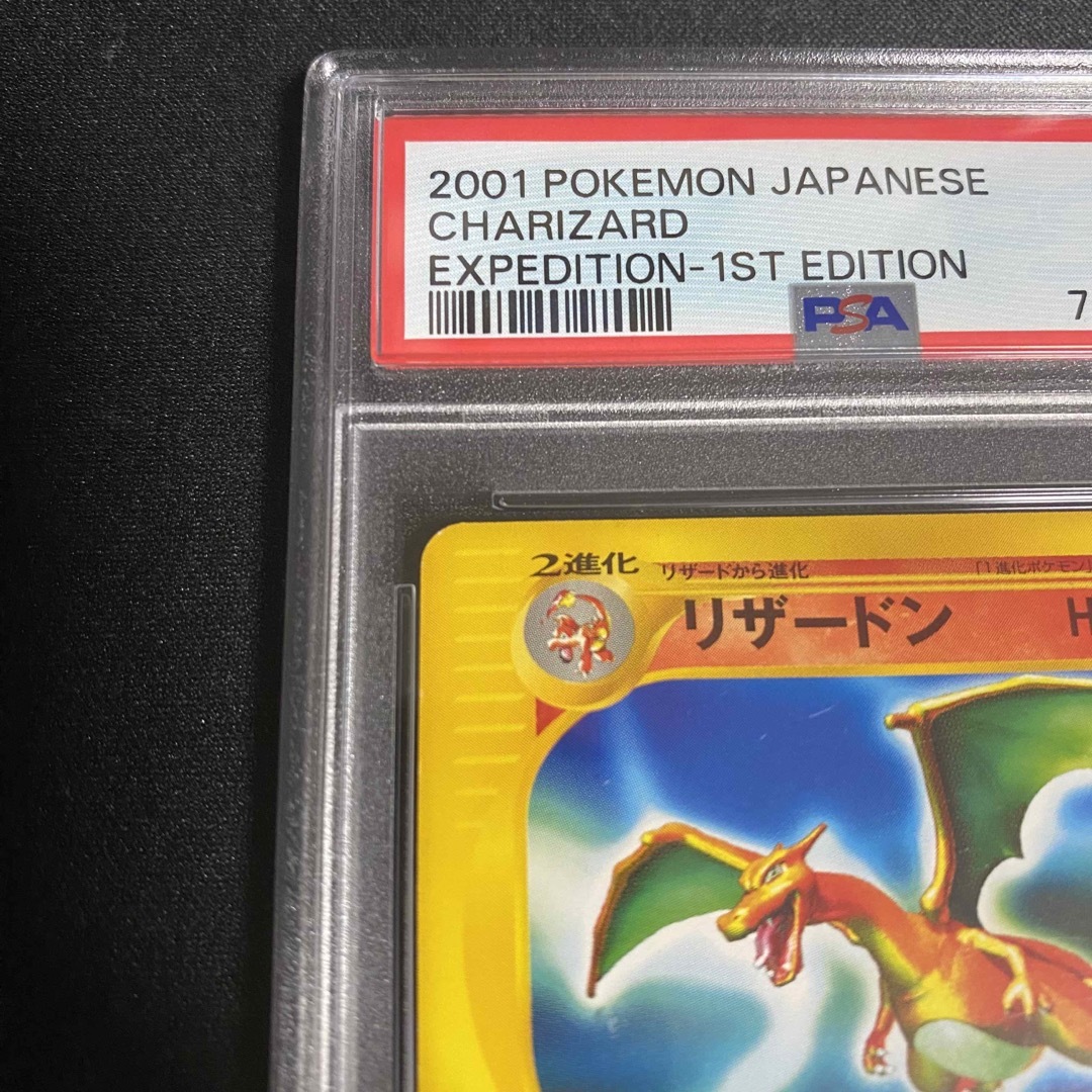 希少 ポケカ リザードン 1ED 071/128 eカード PSA8 希少 ポケカ リザードン 1ED 071/128 eカード PSA8