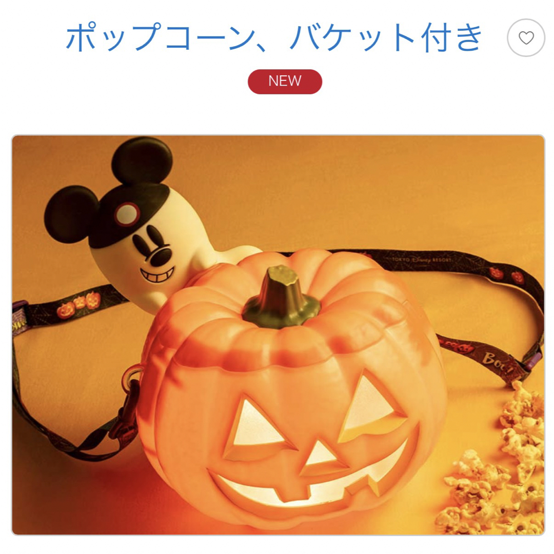 ディズニーハロウィン ポップコーンバケット 引換券付き