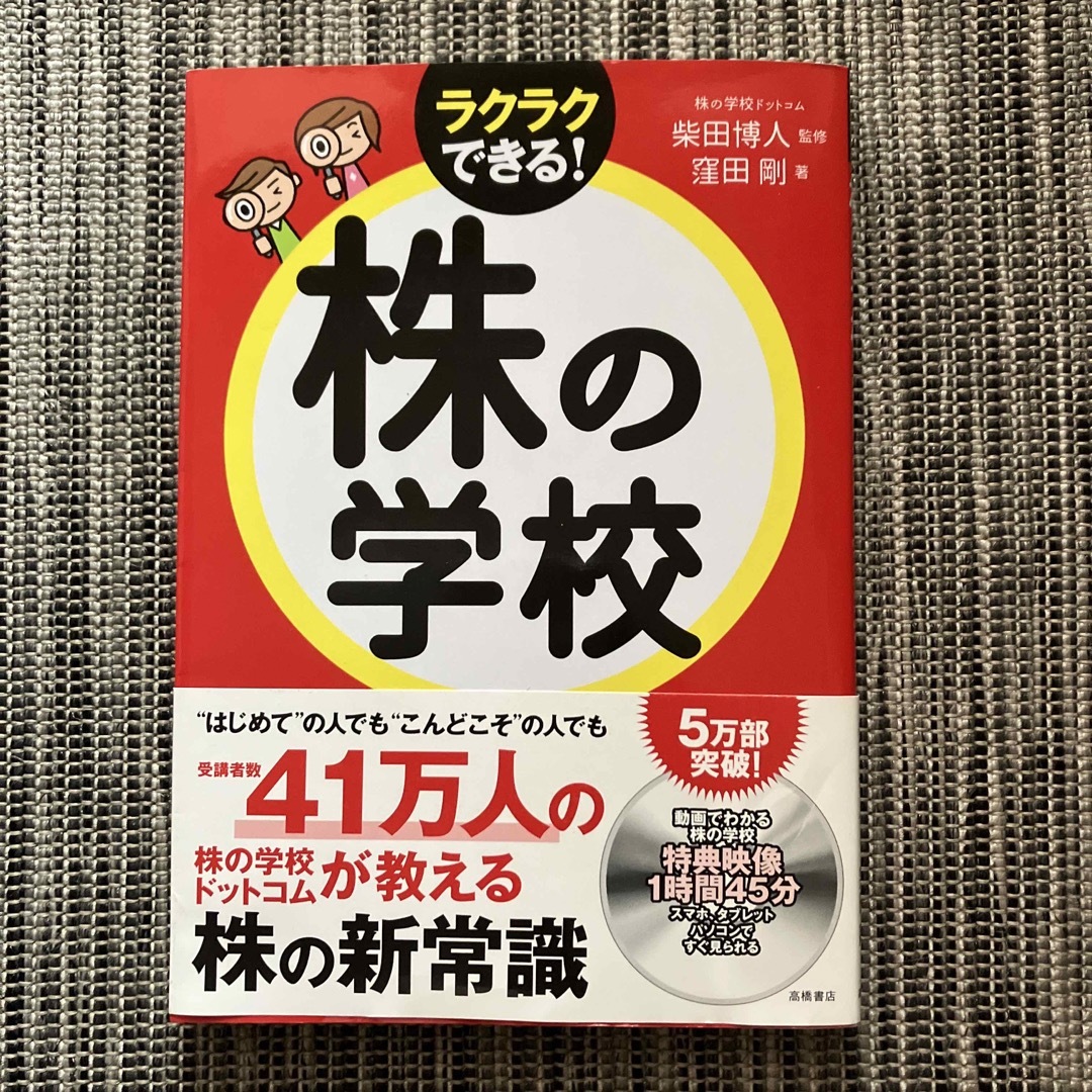 株の学校　値下げしました‼️ エンタメ/ホビーのエンタメ その他(その他)の商品写真