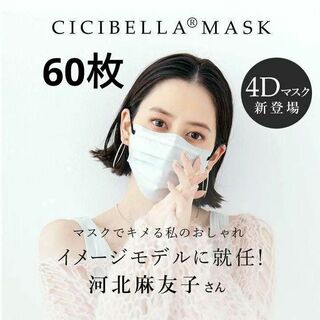 新品 マスク 立体 4Dマスク 立体マスク 不織布マスク 小顔 バイカラーセット(日用品/生活雑貨)