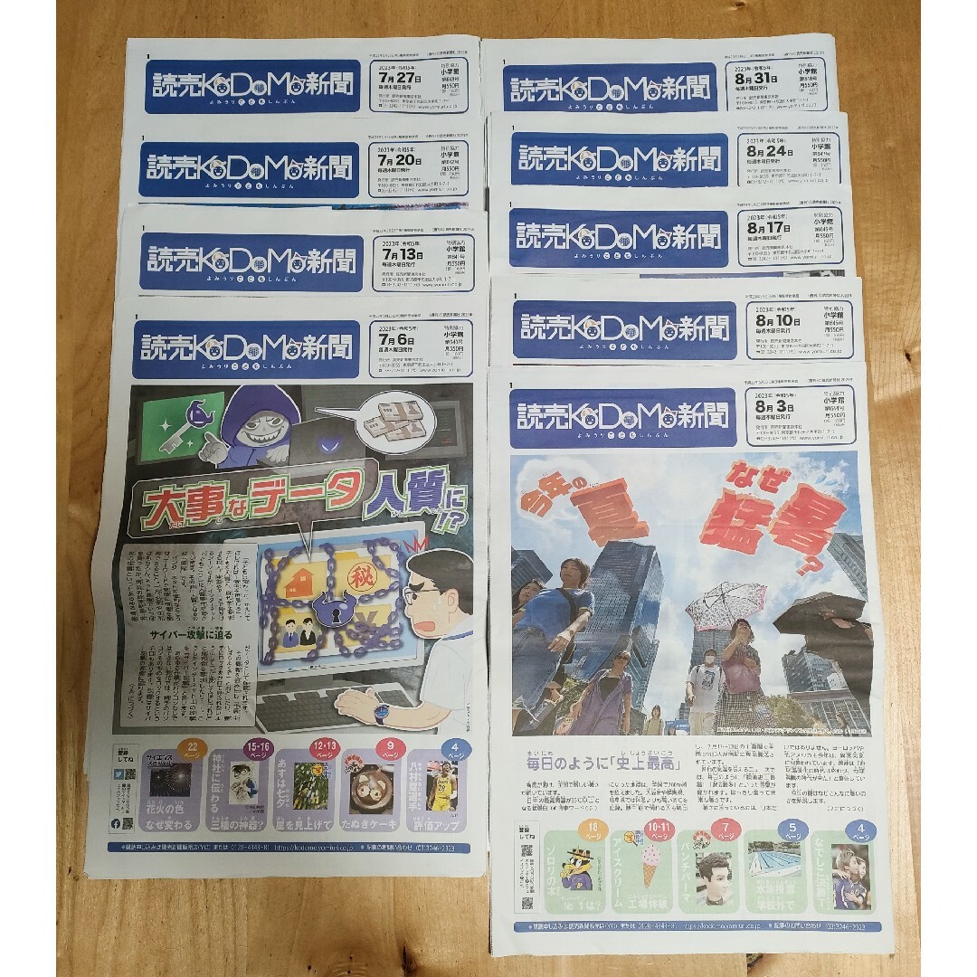 読売KoDoMo新聞 読売こども新聞 2023年7月から8月 エンタメ/ホビーの雑誌(ニュース/総合)の商品写真