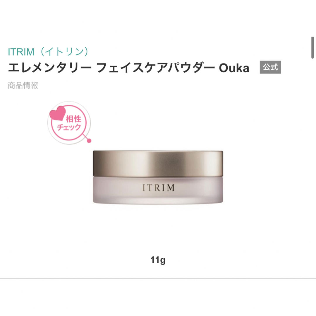 ITRIM エレメンタリーフェイスケアパウダー Ouka 11g