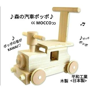 森の汽車ポッポ♪天然木<日本製>(手押し車/カタカタ)