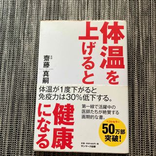 体温を上げると健康になる(その他)