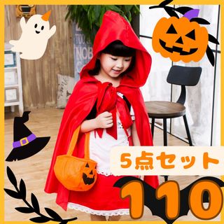 新品 赤ずきん コスプレ ワンピース ハロウィン 女の子 おしゃれ 110(ワンピース)