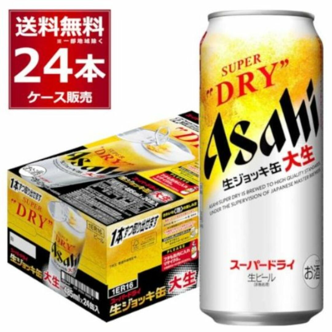 格安❕アサヒスーパードライ・生ジョッキ缶340ml/485ml/各24缶