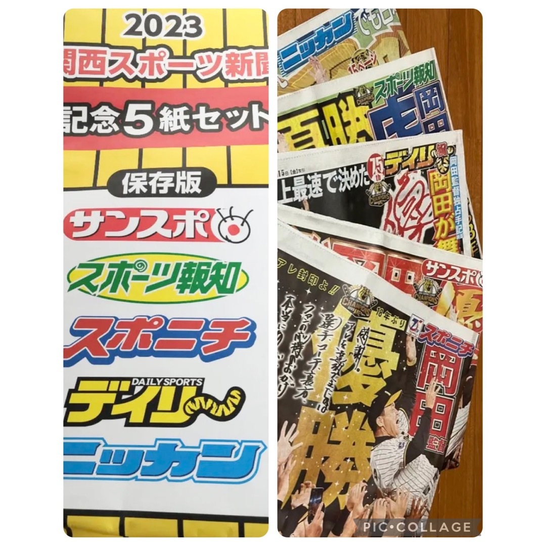 阪神タイガース ２０２３年 優勝 スポーツ新聞 ５紙セット 関西版の通販 by 泰三＆パンチ's shop｜ラクマ