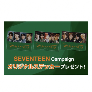 Seventeen オリジナルステッカー3枚セット(キャラクターグッズ)