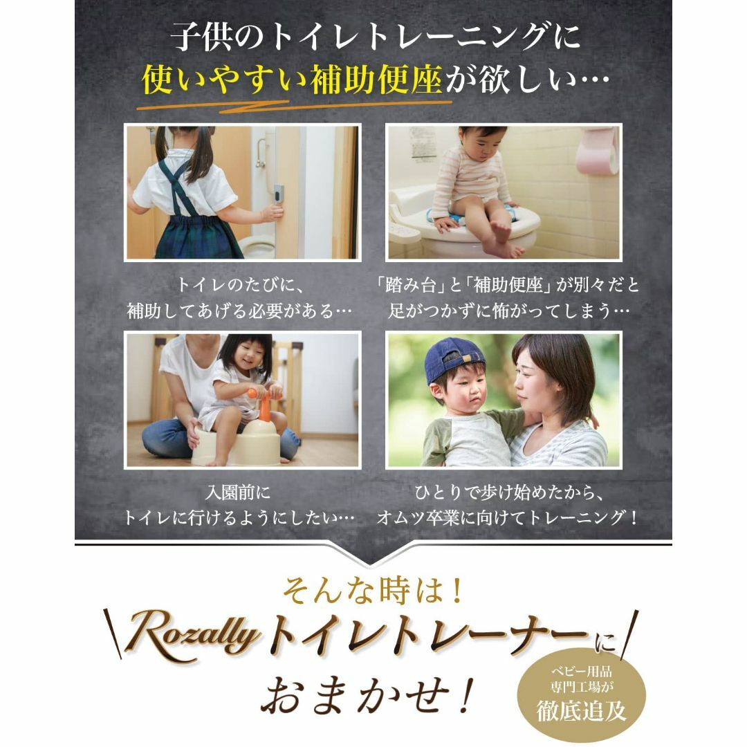 Rozally 【保育士が監修】 トイレトレーナー トイトレ トイレトレーニング