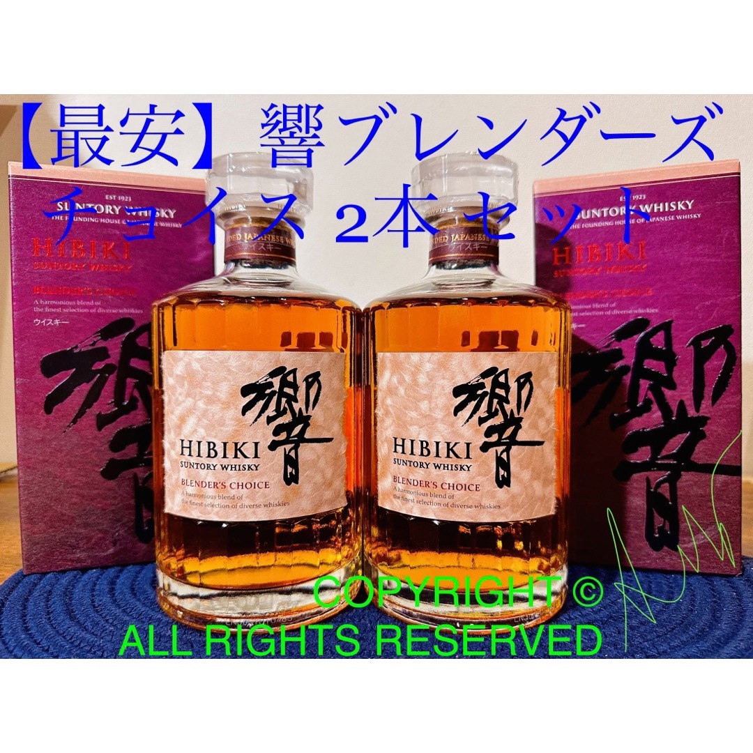 響ブレンダーズチョイス2本（山崎12年白州18年マッカラン竹鶴厚岸余市