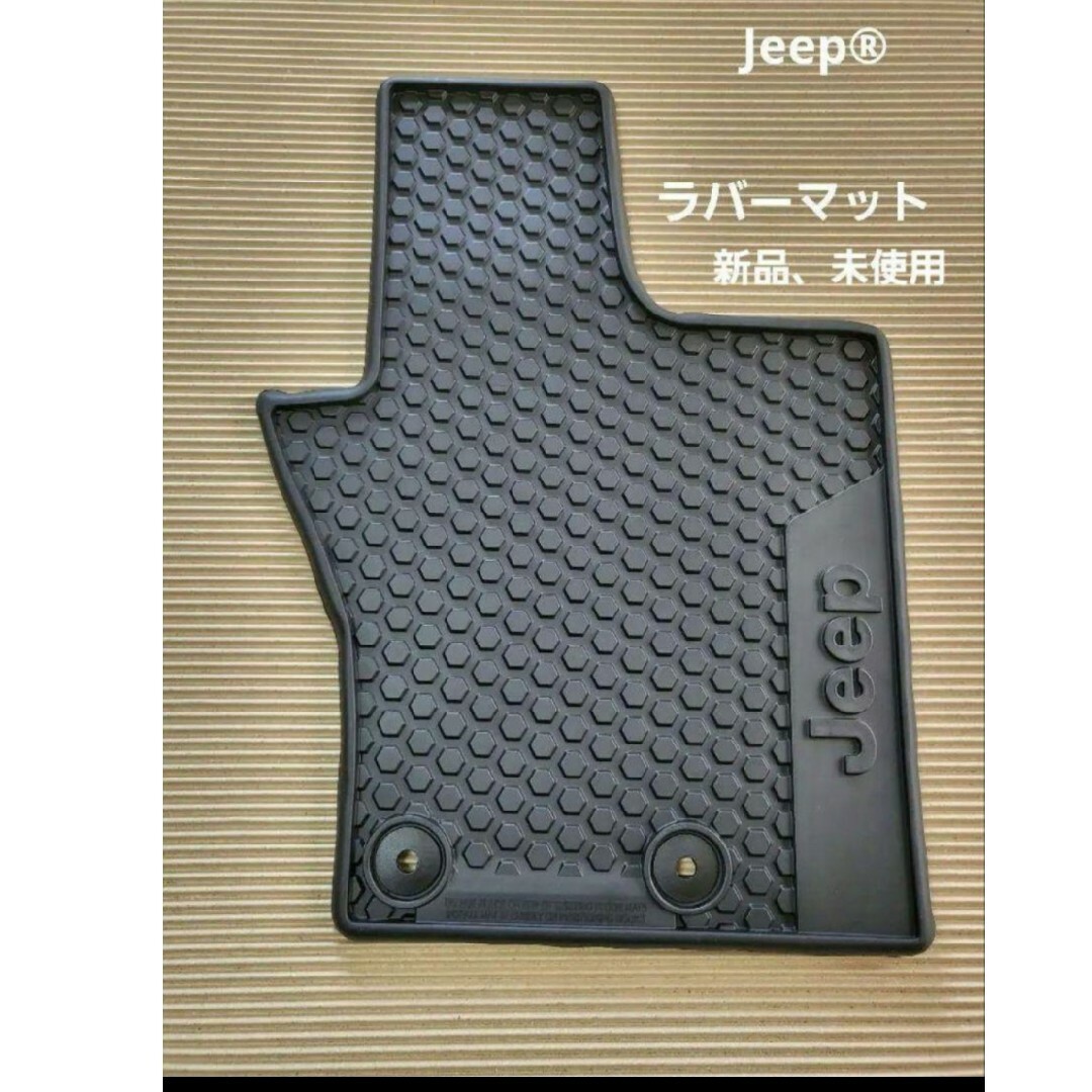 Jeep(ジープ)のJeep純正レネゲードラバーフロアマット 自動車/バイクの自動車(車内アクセサリ)の商品写真