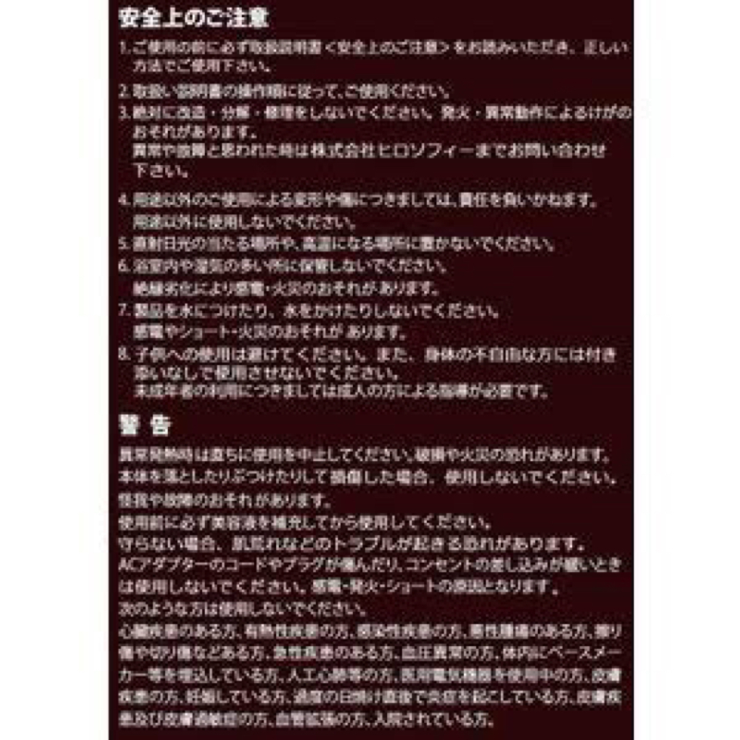 HIROSOPHY - HIROSOPHY ヒロソフィー ポレイスト PORAIST 美顔器 HIROSOPHY - HIROSOPHY ヒロソフィー ポレイスト PORAIST 美顔器