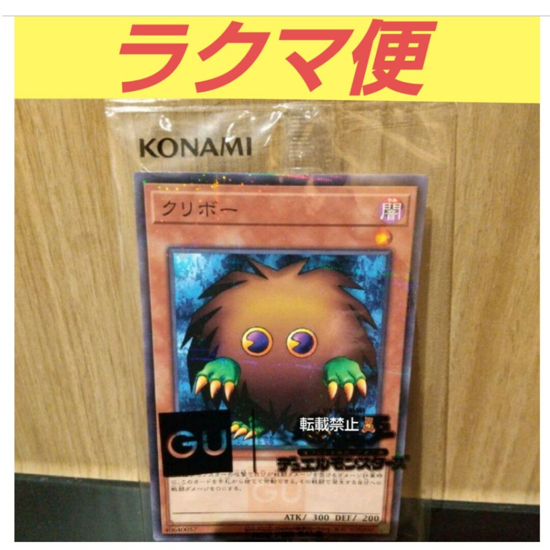 GUコラボ クリボー 遊戯王 数量限定 パラレルレア 非売品 エンタメ/ホビーのトレーディングカード(シングルカード)の商品写真