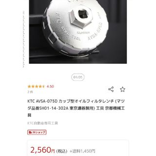 KTC AVSA-075D カップ型オイルフィルタレンチ マツダ(メンテナンス用品)