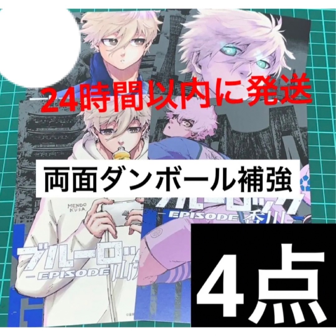 4枚 ブルーロック ブルロ 凪誠士郎 凪 イラストカード ポスト 4枚 ブルーロック ブルロ 凪誠士郎 凪 イラストカード ポスト