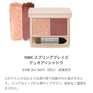 アールエムケー(RMK)のRMK スプリングブレイズデュオアイシャドウ　02(アイシャドウ)