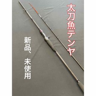 タチウオロッド 太刀魚テンヤ タコ 早掛け調子 新品未使用の通販｜ラクマ