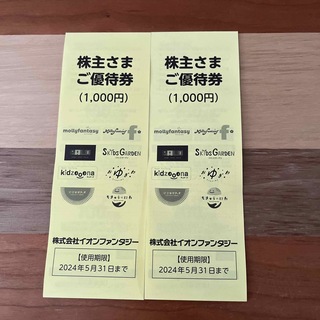 イオンファンタジー　株主優待券　2,000円分(その他)