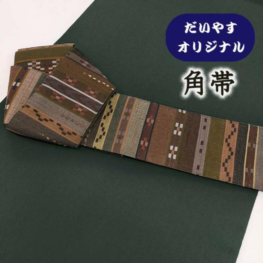 着物だいやす 538■角帯■オリジナル　飾り横段文　金通し　男性用　茶【正絹】【仕立て上がり帯】【仕立て替え】