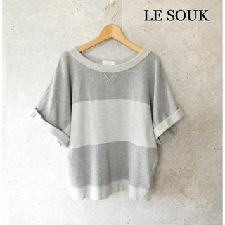 ルスーク(Le souk)の美品 ルスーク ボートネック 半袖 ボーダー 袖ダブル 裏毛 トレーナー 灰(Tシャツ(半袖/袖なし))