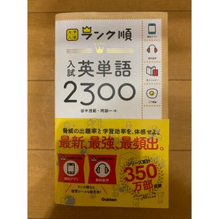 入試英単語２３００(語学/参考書)