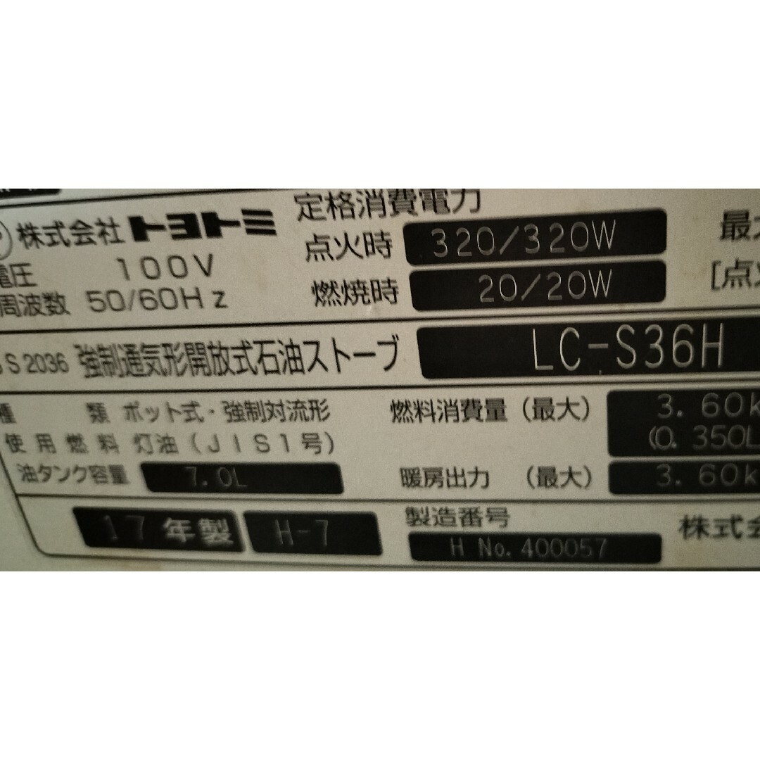 TOYOTOMI(トヨトミ)のトヨトミファンヒーター石油 スマホ/家電/カメラの冷暖房/空調(ファンヒーター)の商品写真