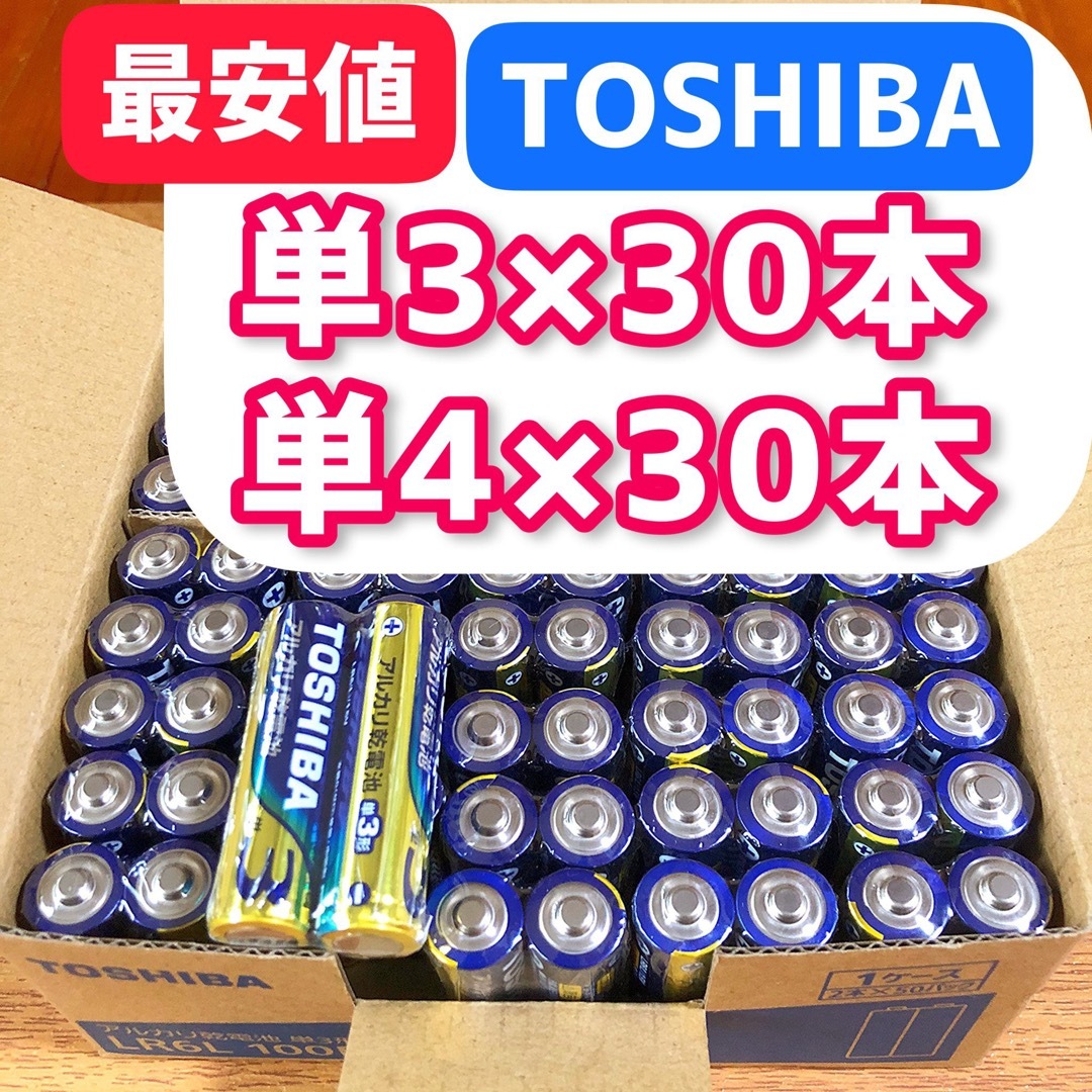 東芝(トウシバ)の60本 アルカリ乾電池 防災備蓄 単3形30本 単4形30本 単三単四 クーポン スマホ/家電/カメラの生活家電(その他)の商品写真