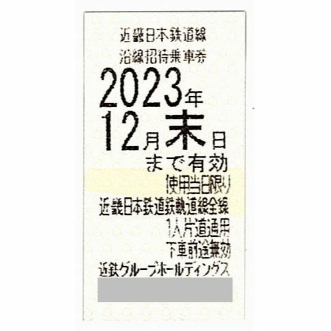 近鉄グループホールディングス　株主優待乗車券 4枚　近畿日本鉄道鉄軌道線全線