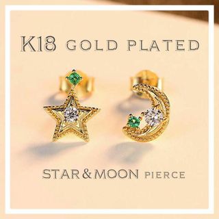 スター ムーン ピアス K18金 星 月 宇宙 セーラームーン 小さめ 可愛い(ピアス)