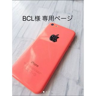 BCLさま 専用ページ