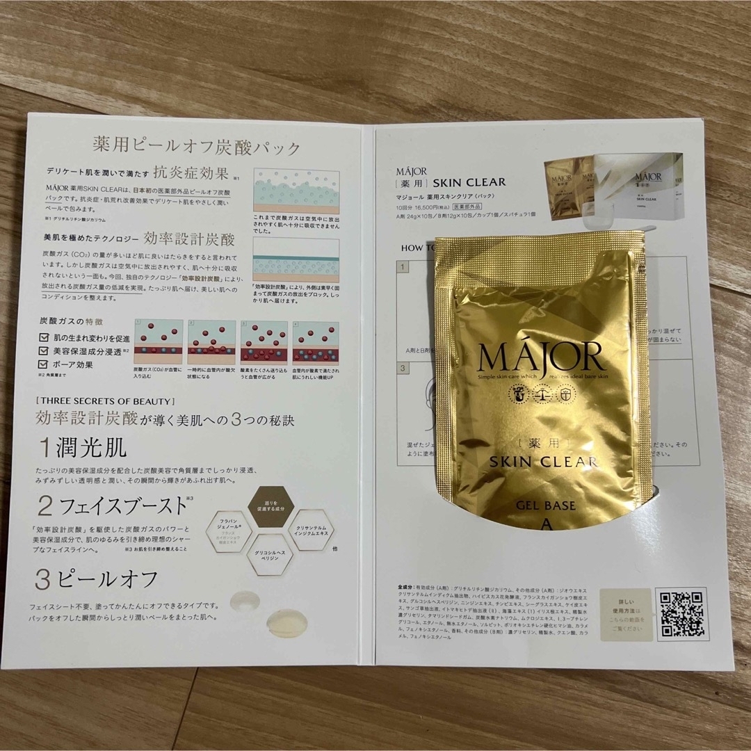 マジョール 薬用スキンクリア 炭酸パックとオルフェスパックの通販 by