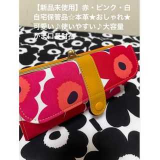 マリメッコ(marimekko)の❤️新品未使用❤️自宅保管本革おしゃれ可愛い♪使いやすい大容量がま口長財布日本製(財布)