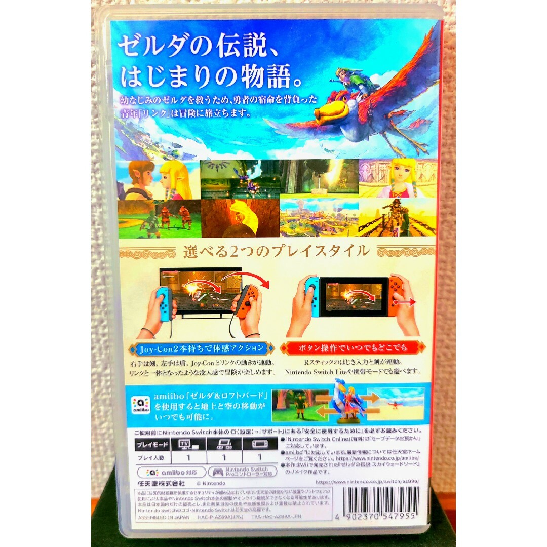 ゼルダの伝説 スカイウォードソード HD Switch エンタメ/ホビーのゲームソフト/ゲーム機本体(家庭用ゲームソフト)の商品写真