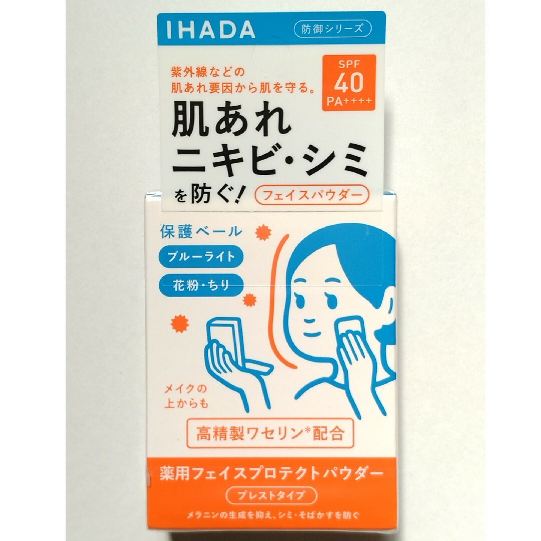 IHADA(イハダ)のIHADA（イハダ）薬用フェイスプロテクトパウダー 9g コスメ/美容のベースメイク/化粧品(フェイスパウダー)の商品写真