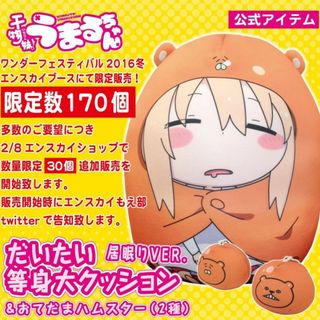 干物妹うまるちゃんの通販 500点以上 | フリマアプリ ラクマ