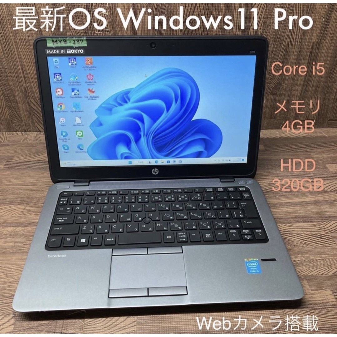 HPノートパソコンcore i5 Windows 11オフィス付き