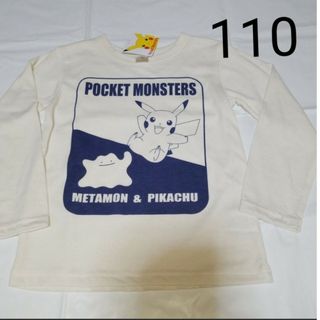 ポケモン(ポケモン)のくー様専用　110cm　長袖Tシャツ、パンツ　ポケモン(Tシャツ/カットソー)