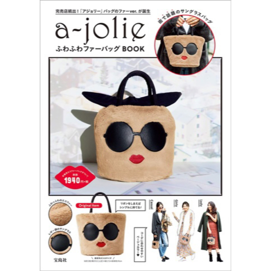 a-jolie(アジョリー)のa-jolieふわふわファーバッグ＊アジョリー レディースのバッグ(ハンドバッグ)の商品写真