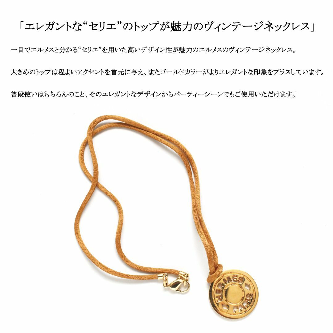 HERMES - 【ヴィンテージ】◇エルメス◇ セリエ / ゴールド HERMES - 【ヴィンテージ】◇エルメス◇ セリエ / ゴールド