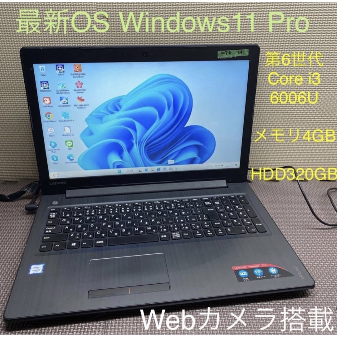 LENOVOノートパソコン　Webカメラ　Windows11 オフィス付き