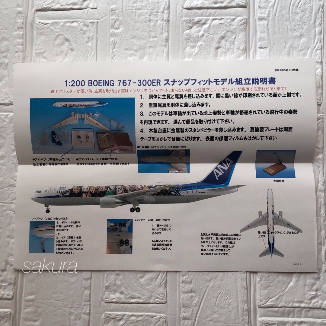 ANA(全日本空輸)(エーエヌエー(ゼンニッポンクウユ))の【非売品】ANA 全日空 鬼滅の刃　じぇっと ‐壱‐ 1:200モデルプレーン エンタメ/ホビーのおもちゃ/ぬいぐるみ(模型/プラモデル)の商品写真