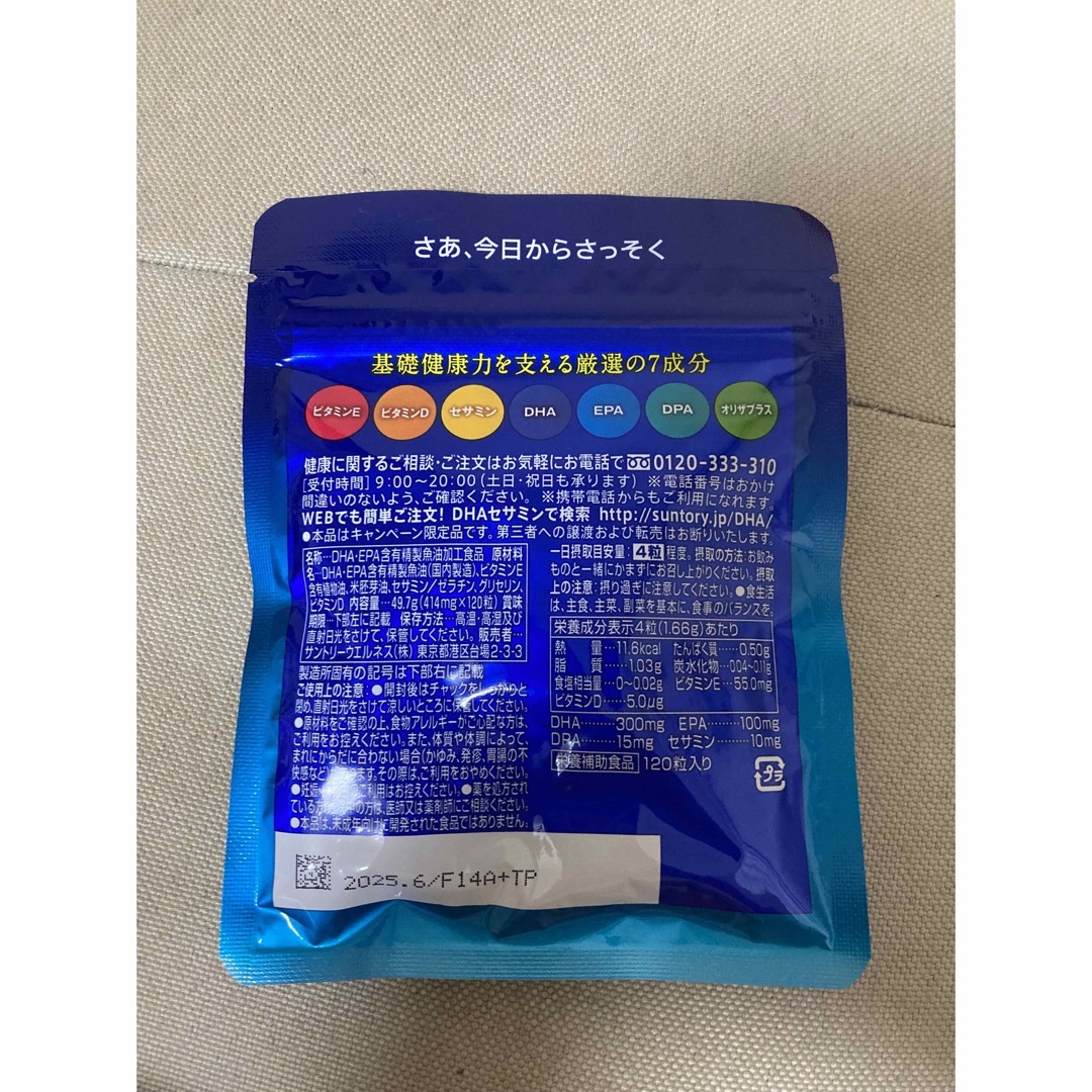 サントリー(サントリー)のサントリー　DHA&EPA 食品/飲料/酒の健康食品(その他)の商品写真