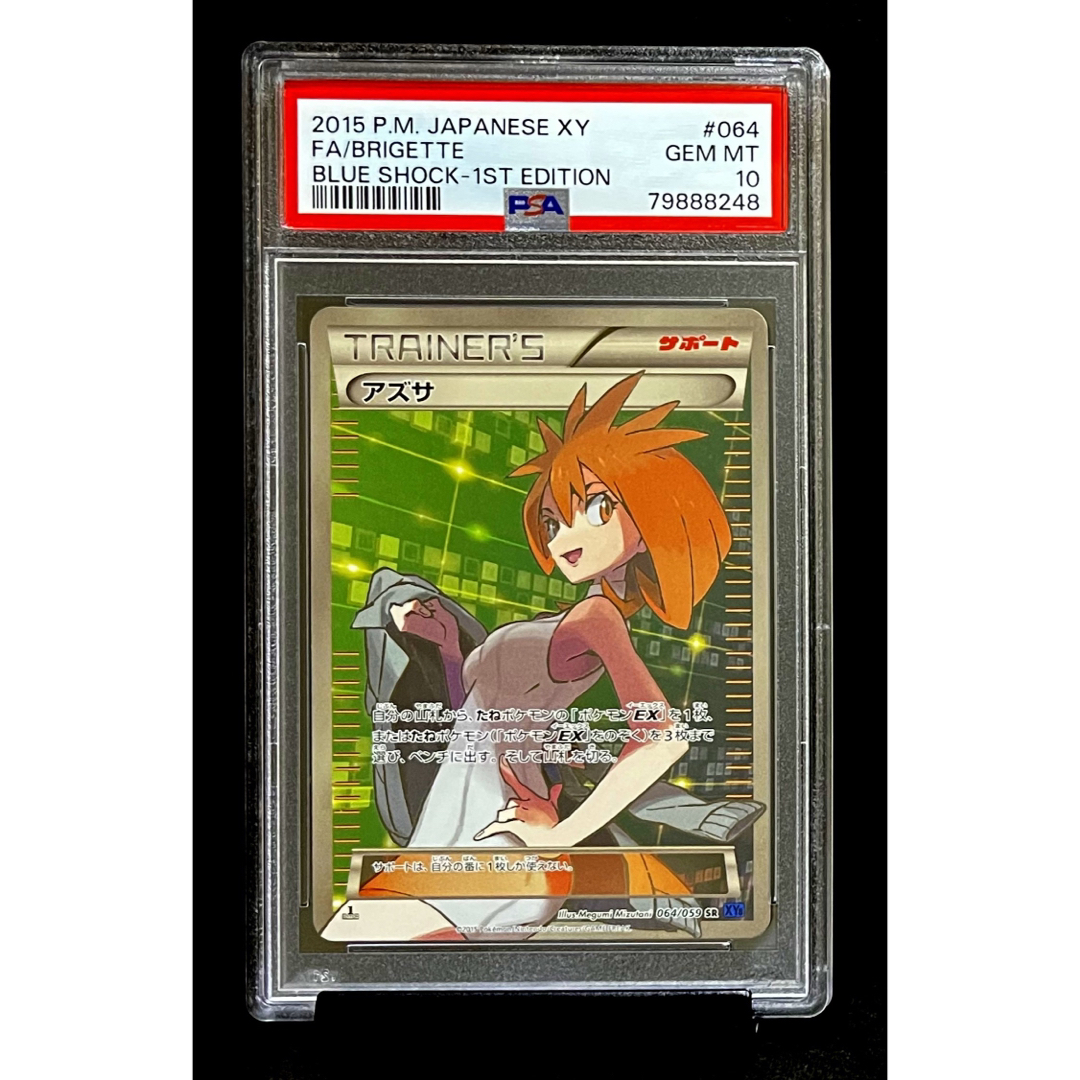 【美品】アズサ 1ED【SR】064/059［XY8］青い衝撃 PSA10候補